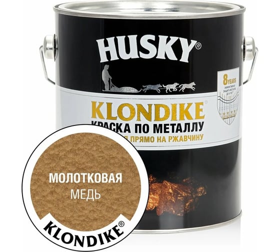 Краска по металлу с молотковым эффектом HUSKY KLONDIKE (медь; 2.5 л) 26199