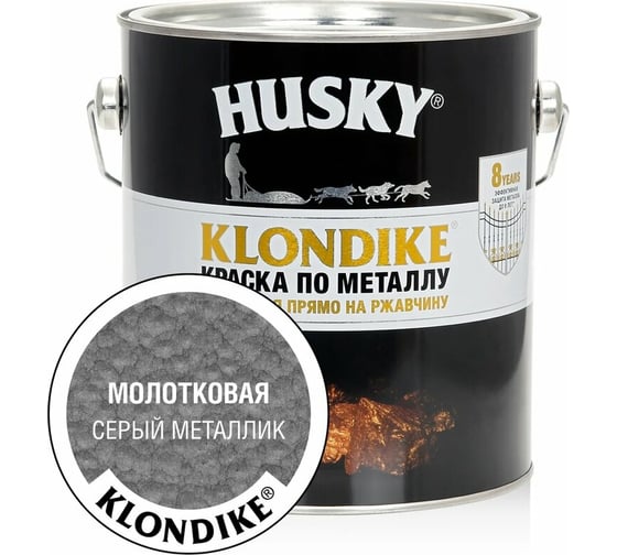 Краска по металлу с молотковым эффектом HUSKY KLONDIKE (серый металлик; 2.5 л) 26200