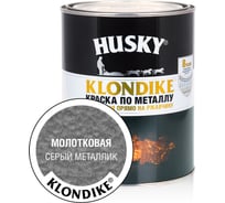 Краска по металлу с молотковым эффектом HUSKY KLONDIKE (серый металлик; 0.9 л) 26194