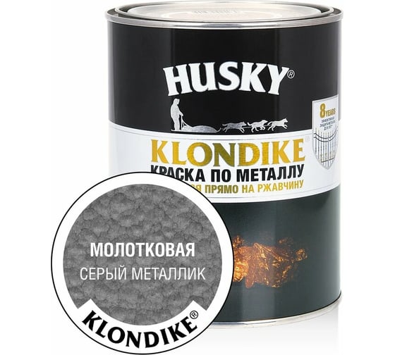 Краска по металлу с молотковым эффектом HUSKY KLONDIKE (серый металлик; 0.9 л) 26194