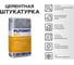 Штукатурка цементная PLITONIT S11 для механизированного и ручного нанесения Н008753 3