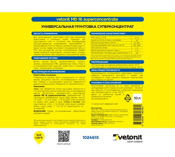 Грунтовка-концентрат для пола и стен Vetonit MD 16 10 л 1013539