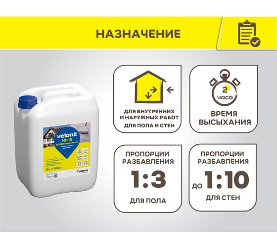Грунтовка-концентрат для пола и стен Vetonit MD 16 10 л 1013539
