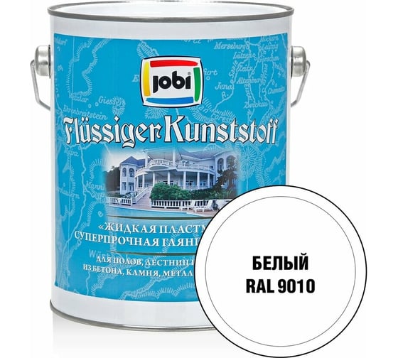 Краска жидкая пластмасса JOBI FLUSSIGER KUNSTSTOFF (белый RAL 9010; 2.7 л) 16365