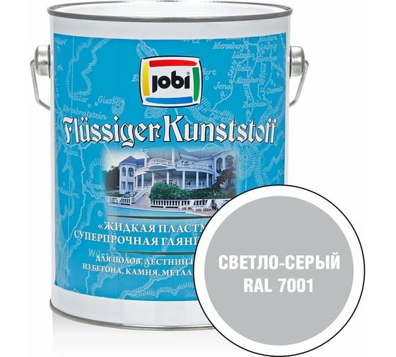 Краска жидкая пластмасса JOBI FLUSSIGER KUNSTSTOFF (светло-серый RAL 7001; 2.7 л) 15811