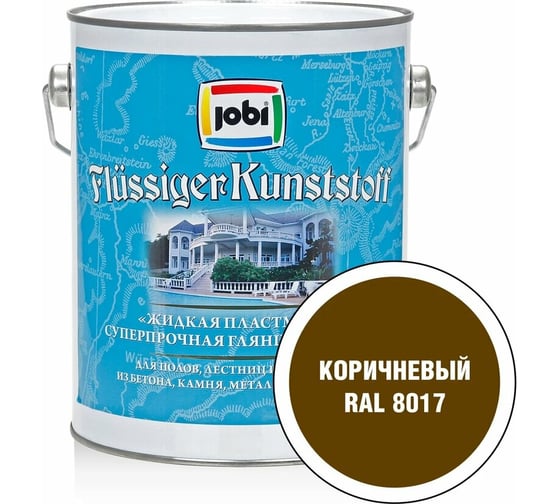 Краска жидкая пластмасса JOBI FLUSSIGER KUNSTSTOFF (коричневый RAL 8017; 2.7 л) 15806