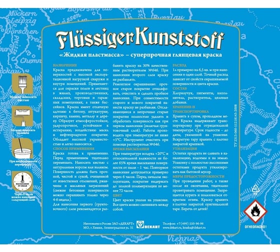 Краска жидкая пластмасса JOBI FLUSSIGER KUNSTSTOFF (голубой RAL 5012; 2.7 л) 15801