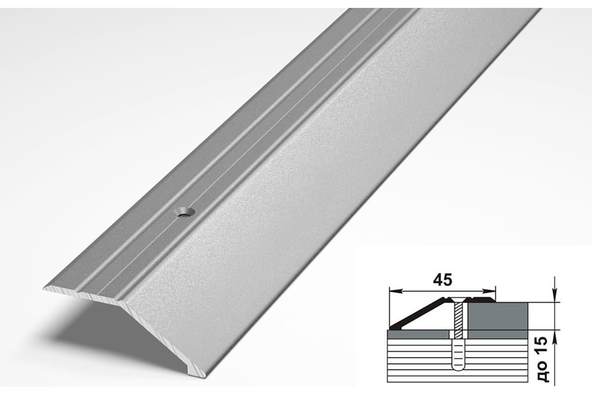 Порог разноуровневый алюминиевый ЛУКА (45 мм, 0,9 м, порошковое покрытие,  Серебро) УТ000007599 - выгодная цена, отзывы, характеристики, 1 видео, фото  - купить в Москве и РФ