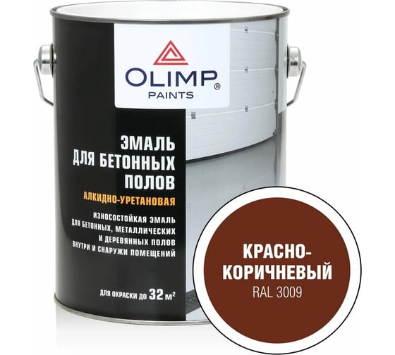 Эмаль для бетонных полов OLIMP (красно-коричневый RAL 3009; 2.7 л) 29752