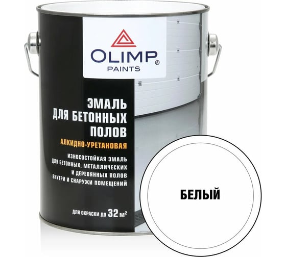 Эмаль для бетонных полов OLIMP (белая; база А; 2.7 л) 15981