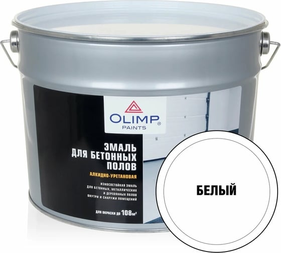 Эмаль для бетонных полов OLIMP (белая; база А; 9 л) 15982
