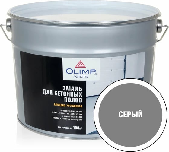 Эмаль для бетонных полов OLIMP (серая; 9 л) 15989