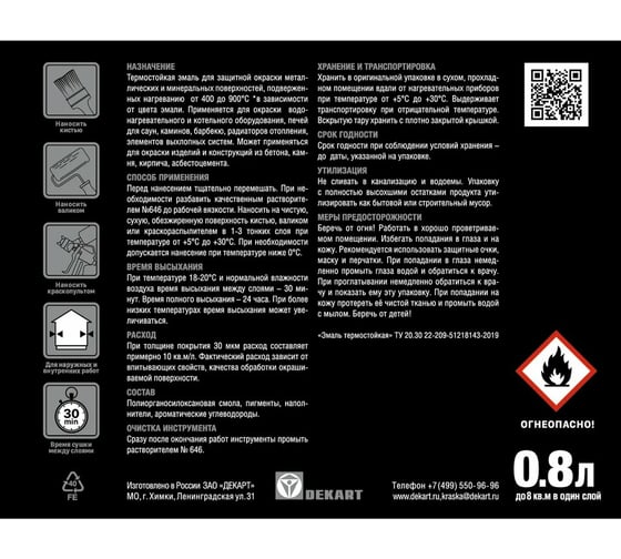 Термостойкая эмаль OLIMP (черная; 800 градусов; 0.8 л) 28294