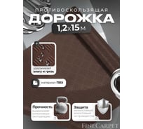 Напольная дорожка в рулоне QZRP ПВХ 1.2х15 Шашки Коричневый ПВХ
