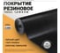 Резиновая напольная дорожка в рулоне QZRP 1,2х5 м, Рифленка 2