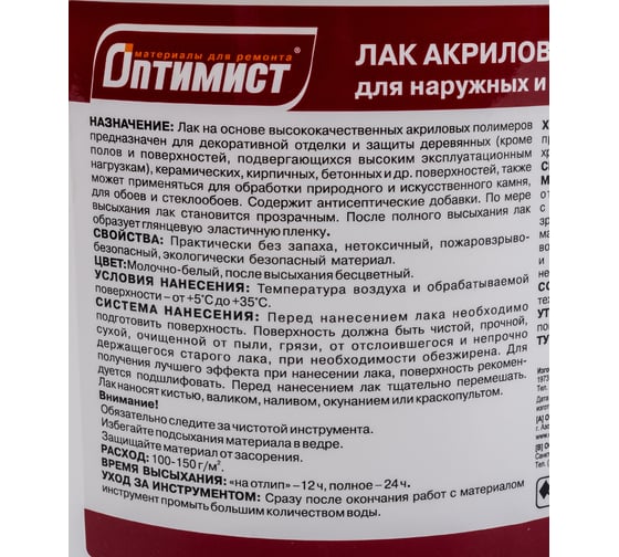 Акриловый лак Оптимист (глянцевый; 3 кг) OPL008