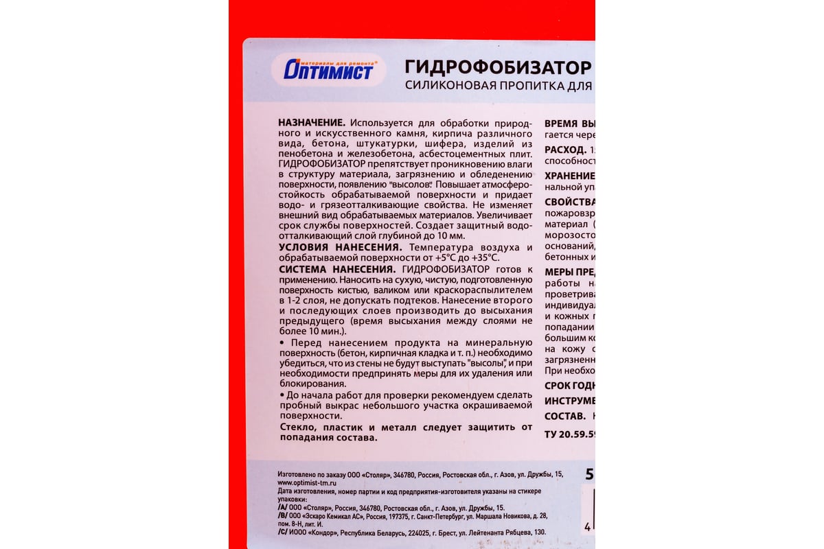 Силиконовая пропитка Оптимист Гидрофобизатор 5 л OPO006 - выгодная цена,  отзывы, характеристики, фото - купить в Москве и РФ