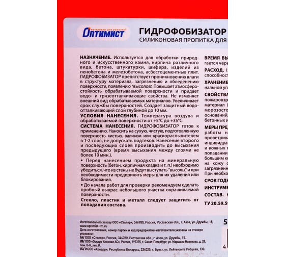 Силиконовая пропитка Оптимист Гидрофобизатор 5 л OPO006