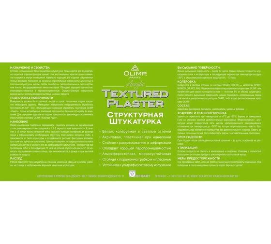 Штукатурка OLIMP Шуба (1 мм; 16 кг) 26825