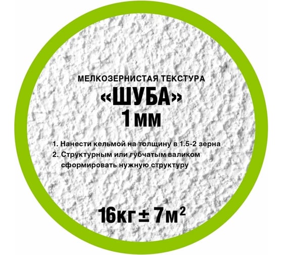 Штукатурка OLIMP Шуба (1 мм; 16 кг) 26825
