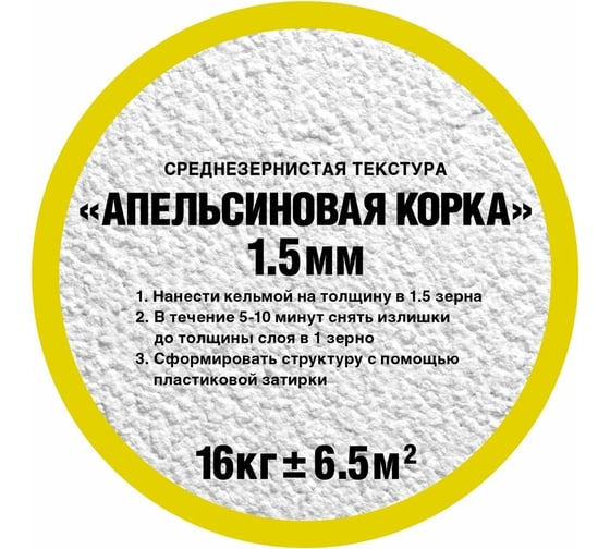 Штукатурка OLIMP Апельсиновая корка (1.5 мм; 16 кг) 26826