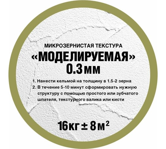 Штукатурка OLIMP Моделируемая (0.3 мм; 16 кг) 26824