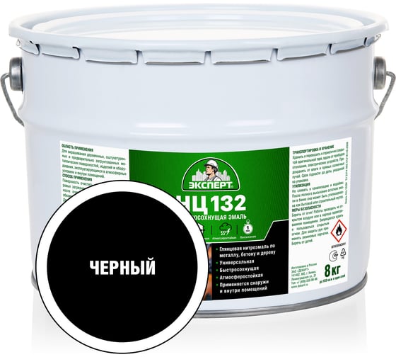 Эмаль Эксперт НЦ-132 черная, 8 кг 22748 1