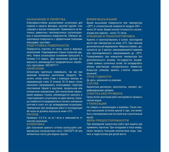 Штукатурка ЭКСПЕРТ рустовая, 2 мм, 18 кг 21047