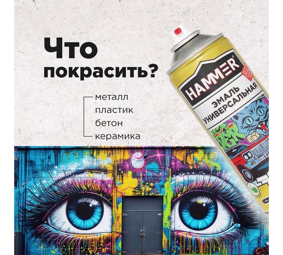 Универсальная аэрозольная эмаль Hammer RAL 2004 оранжевый, глянцевый, 0.27 кг, 0.52 л ЭК000139905