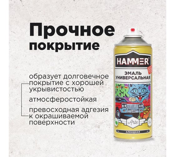 Универсальная аэрозольная эмаль Hammer RAL 2004 оранжевый, глянцевый, 0.27 кг, 0.52 л ЭК000139905