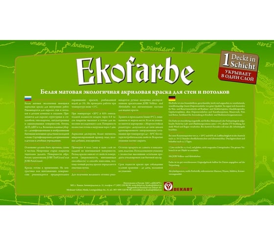 Экологичная краска для стен и потолков JOBI EKOFARBE 10 л 11894