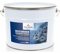 Фасадная краска OLIMP (всесезонная; 9 л) 15265