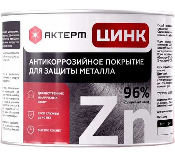 Состав холодного цинкования АКТЕРМ Цинк 1 кг 909092003 1