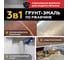 Грунт-эмаль АКТЕРМ Plast 3в1 Черный, (алкидная основа) 3 кг 909093022 4