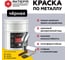 Грунт-эмаль АКТЕРМ Plast 3в1 Черный, (алкидная основа) 3 кг 909093022 5