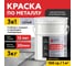 Грунт-эмаль АКТЕРМ Plast 3в1 Серый, (алкидная основа) 3 кг 909093018 2