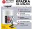 Грунт-эмаль АКТЕРМ Plast 3в1 Серый, (алкидная основа) 3 кг 909093018 5