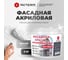 фасадная акриловая краска АКТЕРМ 2,5 кг 905052080 2