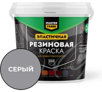 Краска резиновая MASTERFARBE Серый 1кг 4631179297883