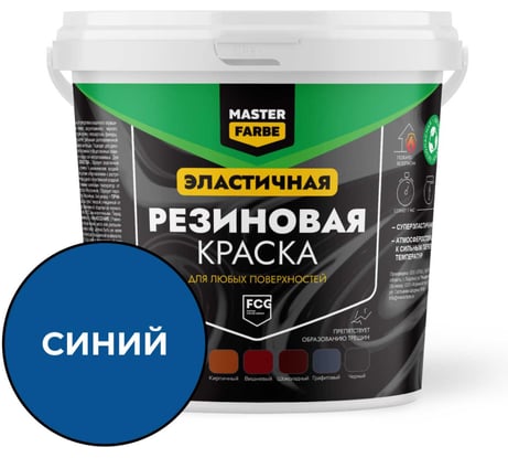 Краска резиновая MASTERFARBE Синяя 1кг 4631179297890