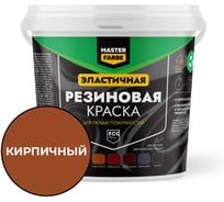 Краска резиновая MASTERFARBE Кирпичная 1кг 4631179297876