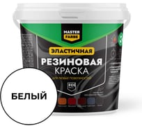 Краска резиновая MASTERFARBE Белый 1 кг 4631179297821