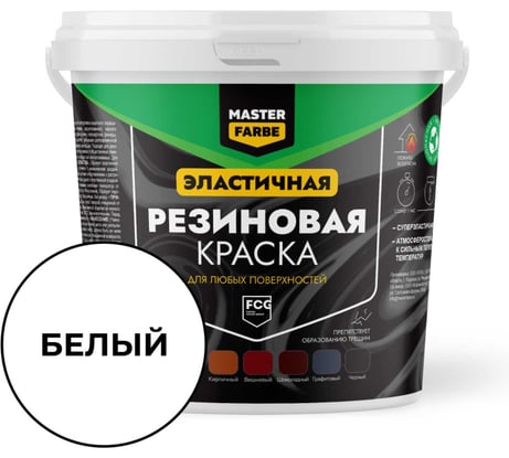 Краска резиновая MASTERFARBE Белый 1 кг 4631179297821