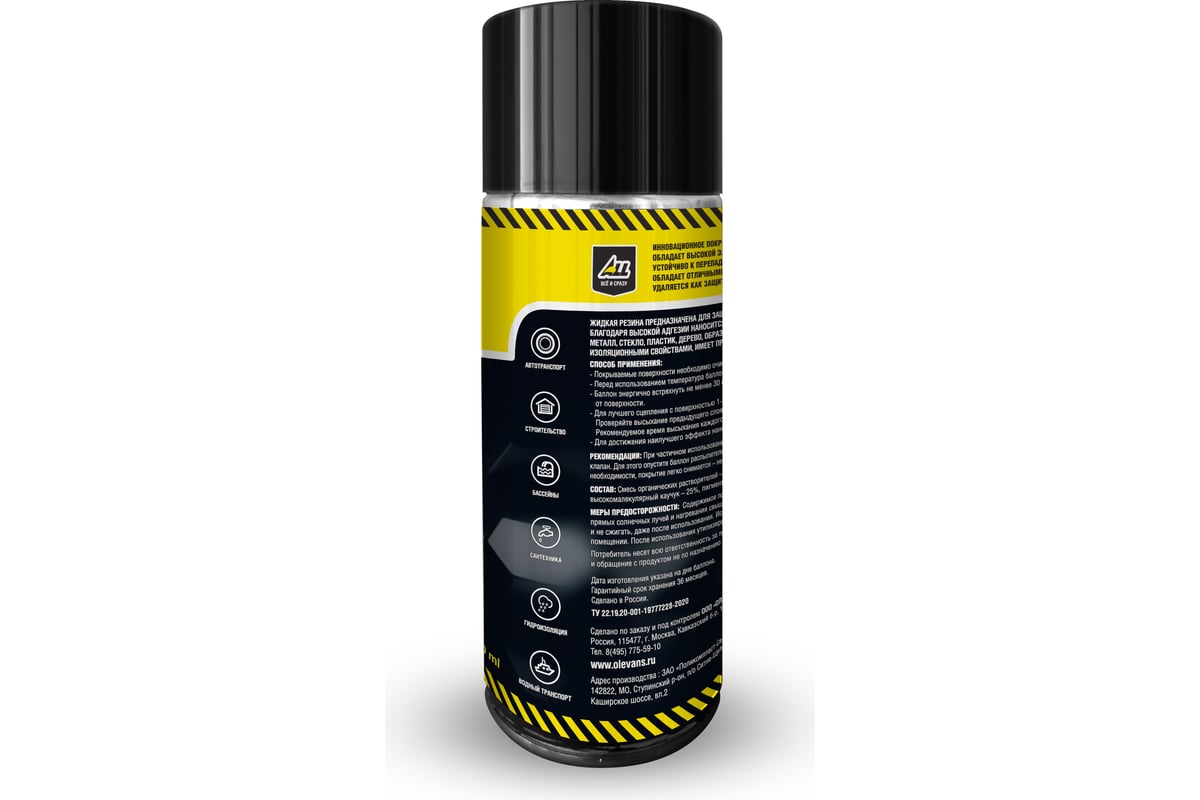 Жидкая резина ALL все и сразу 520 мл, черная, глянцевая ALL-0105 ...