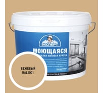 Краска Эксперт моющаяся бежевая 14кг 34865