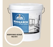 Краска Эксперт моющаяся жемчужно-белая 28кг 34877