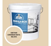 Краска Эксперт моющаяся светлая слоновая кость 28кг 34879