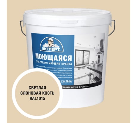 Краска Эксперт моющаяся светлая слоновая кость 28кг 34879