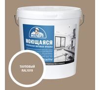 Краска Эксперт моющаяся тауповая 28кг 34880