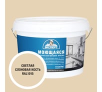 Краска Эксперт моющаяся светлая слоновая кость 3кг 34846